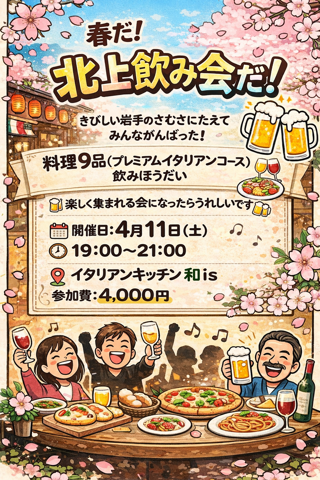 北上飲み会