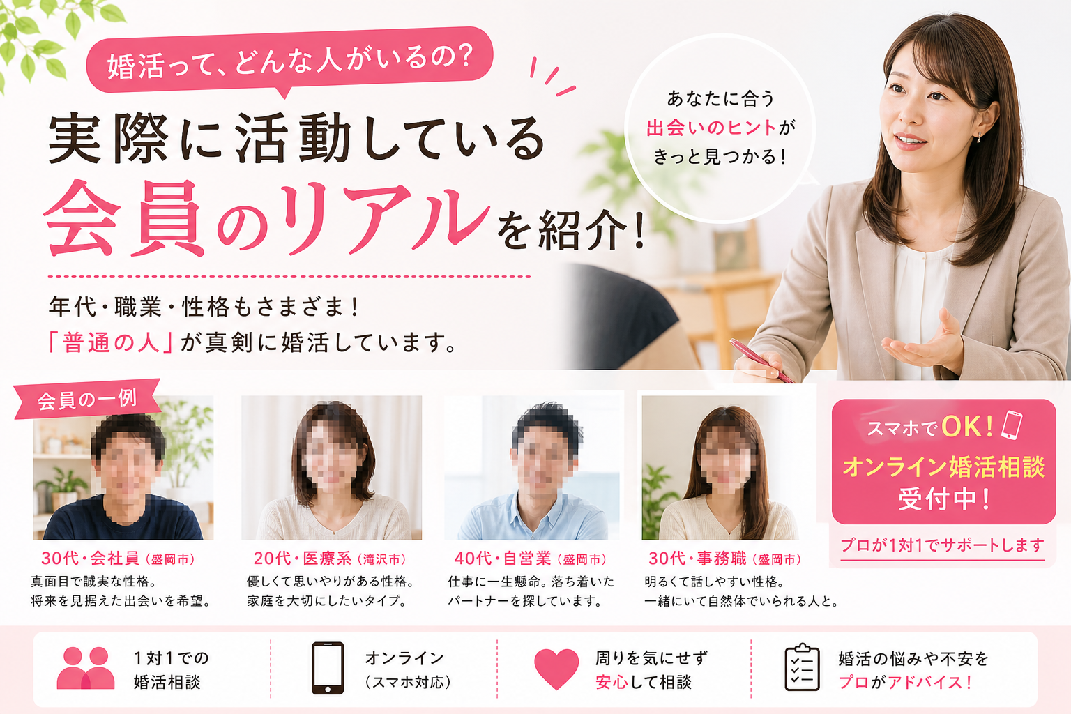 会員のリアル